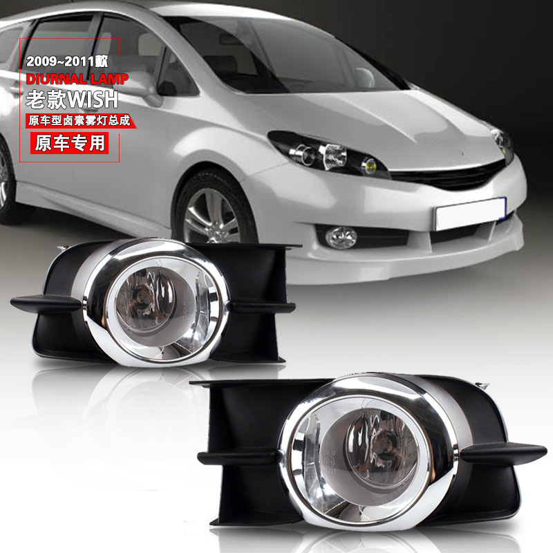 Aplicable a Toyota 09 / 10 / 11 año deseo conjunto de lámpara de niebla delantera lámpara de niebla diurna lámpara de barra delantera