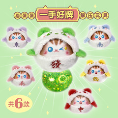 一手好牌貓蛋蛋解壓球年貨節新品發泄減壓玩具成人解壓緩解壓力