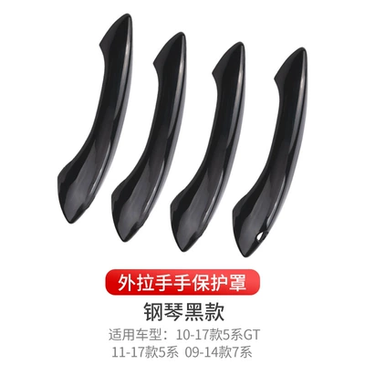 Applicable to BMW 11-17 5 Armrest, handle, handle - 5-series7-seriesgt-all-inclusive-outer-handle-piano-black