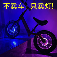 儿童平衡车花鼓灯夜骑闪光灯车轮灯配件七彩装饰自行车灯贸易批发