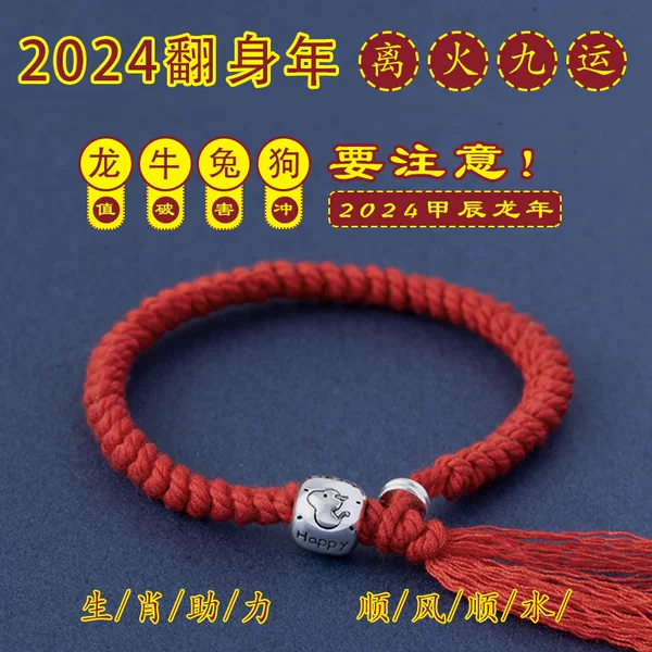 2024 year of the Dragon birth year men's and women's red bracelet three-in-one Zodiac Guardian safe ancient style bracelet jewelry