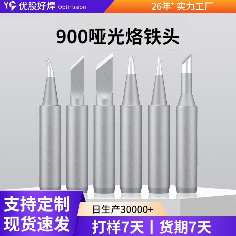 936电烙铁头哑光无铅焊台烙铁K咀铬铁头批发内热式900磨砂洛铁头