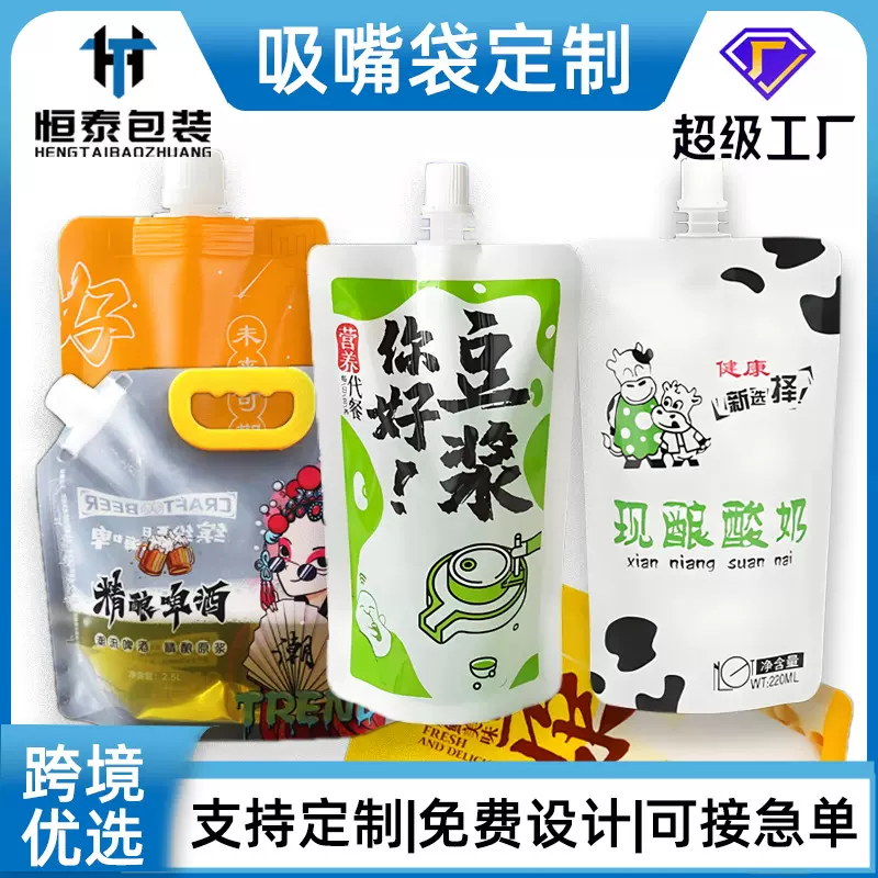 跨境吸嘴袋定制一次性液体打包果汁饮料啤酒袋豆浆自立吸嘴袋定制