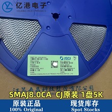 原装长晶长电 SMAJ8.0A SMAJ8.0CA 贴片TVS瞬态抑制二极管 1盘5K