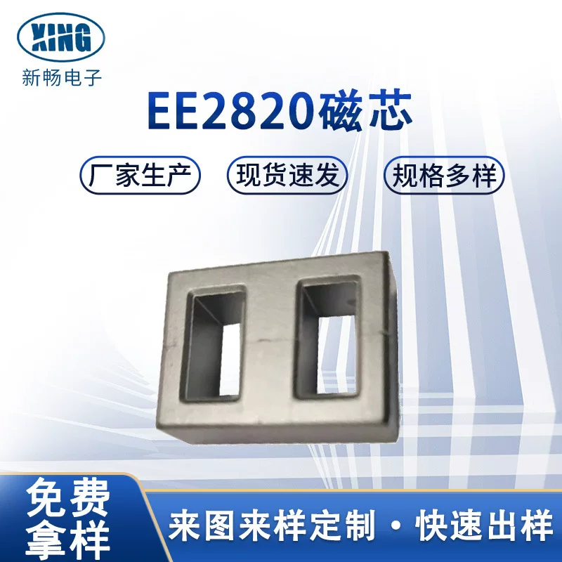 EE2820 низкое энергопотребление ER2510ER2810 быстрая зарядная серия магнитное ядро производители ATQ2216ATQ2116