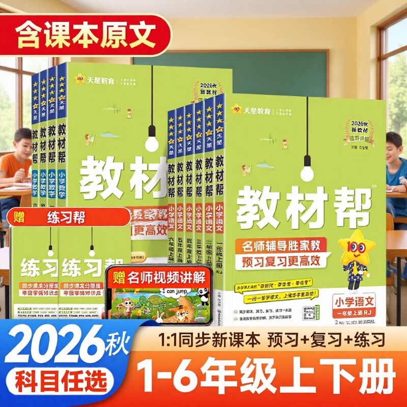 2026 Autumn Textbook Guide for Primary School Grades 1-6: Complete Interpretation and Solutions for Chinese, Math, and English Textbooks (First Semester) 2026 Autumn Textbook Guide for Primary School Grades 1-6: Complete Interpretation and Solutions for Chinese, Math, and English Textbooks (First Semester)
