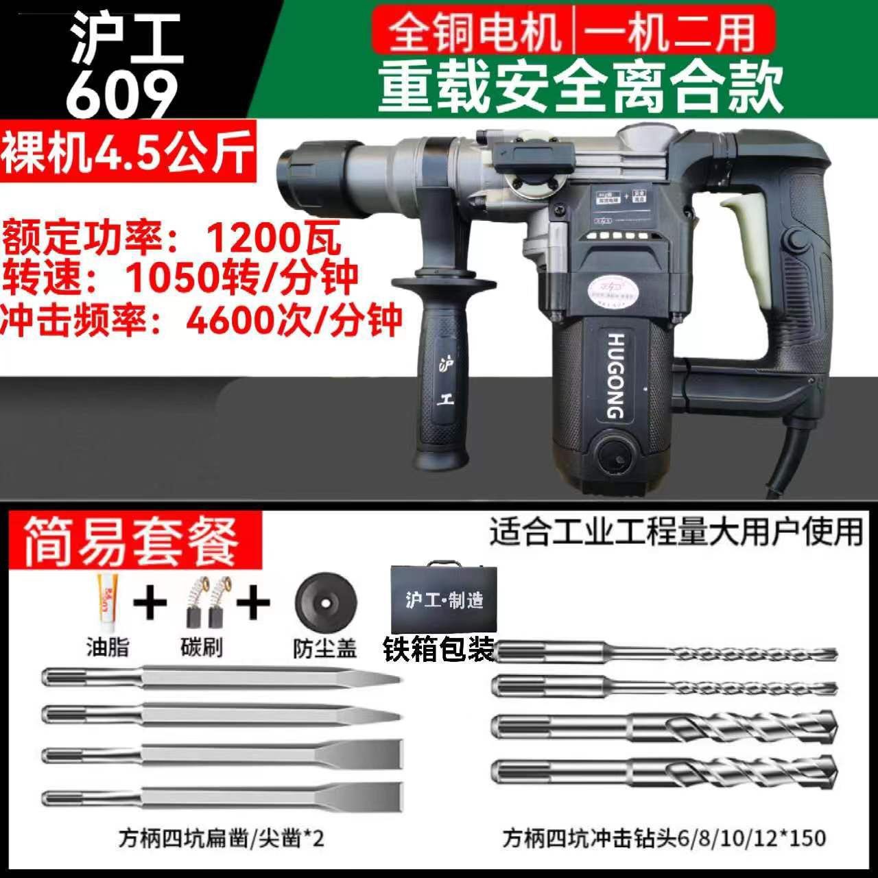 Shanghai HIG 1200W nuevo 609 4KG de alta potencia martillo eléctrico de alta frecuencia de doble propósito