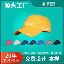 棒球帽定制刺绣水洗速干印logo跨境批发纯色工作广告鸭舌嘻哈帽子
