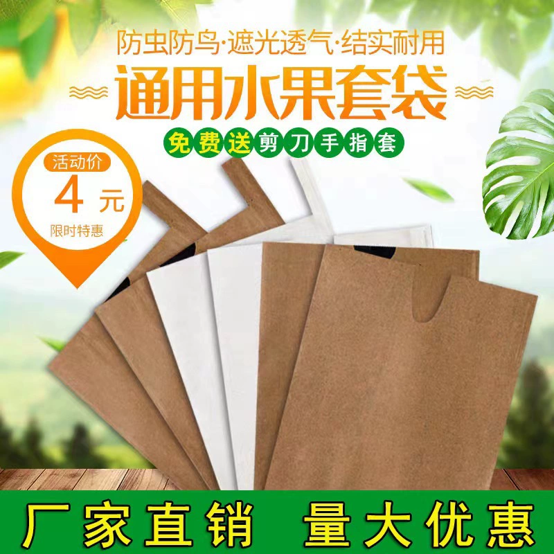 Фруктовая сумка специальная сумка специальная сумка двухслойная сумка для защиты от насекомых