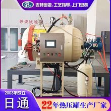 PLC全自动手机壳热压罐中小型实验热压罐高温高压飞机模型热压锅