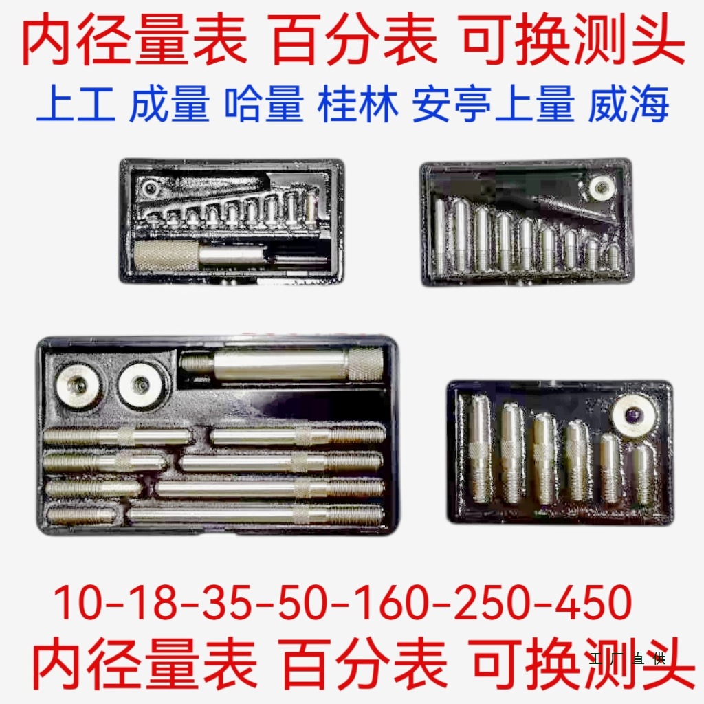 批发内径百分表可换测头量表测头上自九哈量桂林18-35-50-160
