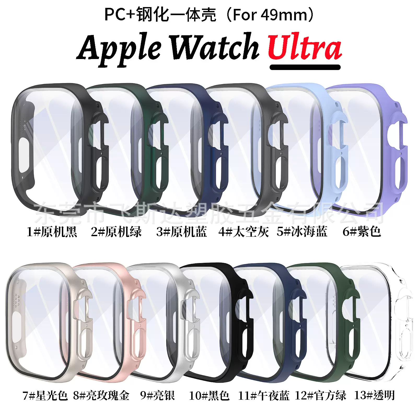 适用applewatch苹果手表保护套49mmultra/2喷油磨砂壳膜一体PC壳
