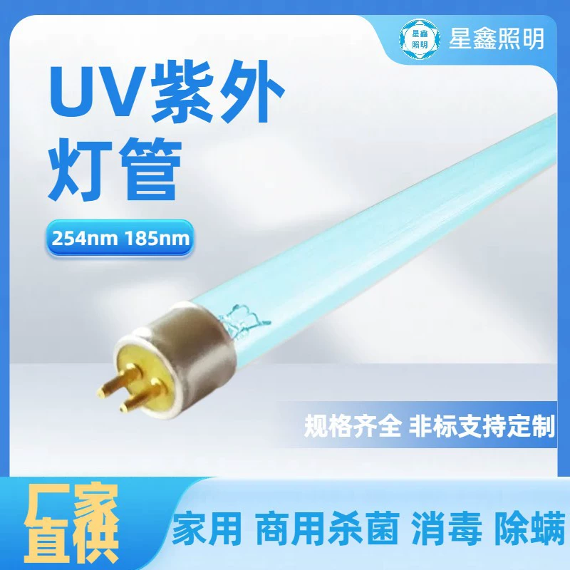 Лампа для дезинфекционного шкафа, стерилизационная трубка 4W6W8W10W15W с озоном и без озона, полный комплект спецификаций
