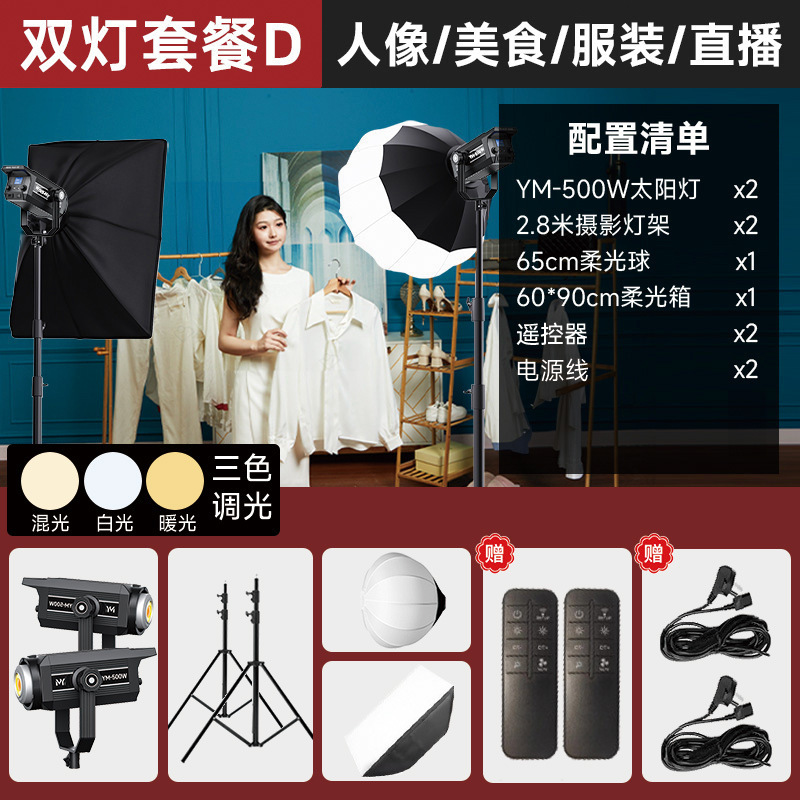 YM-500W-듀얼 램프 D-[적용 가능: 뷰티, 음식, 주얼리 라이브 방송]