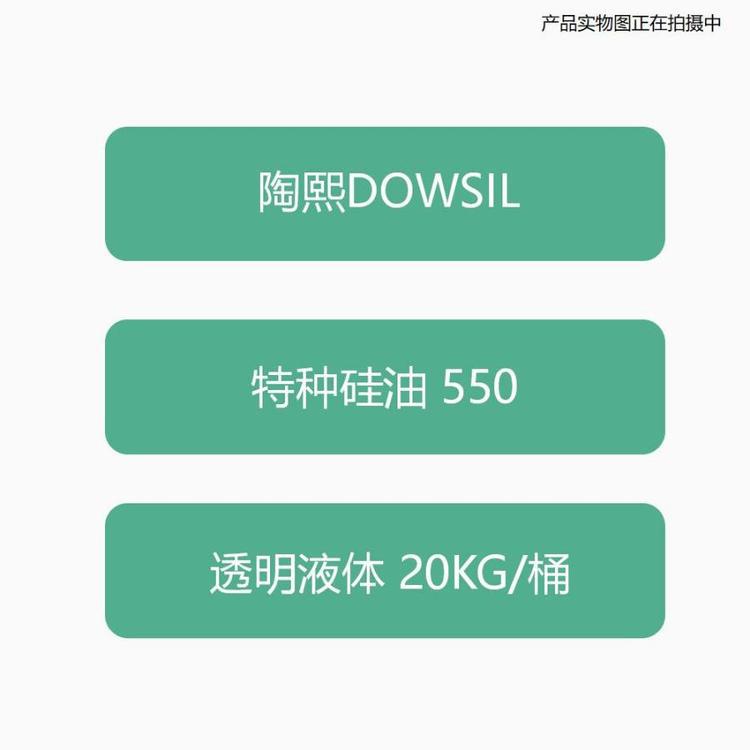 DOWSIL Special silicone oil 550 transparent liquid 20KG/barrel…