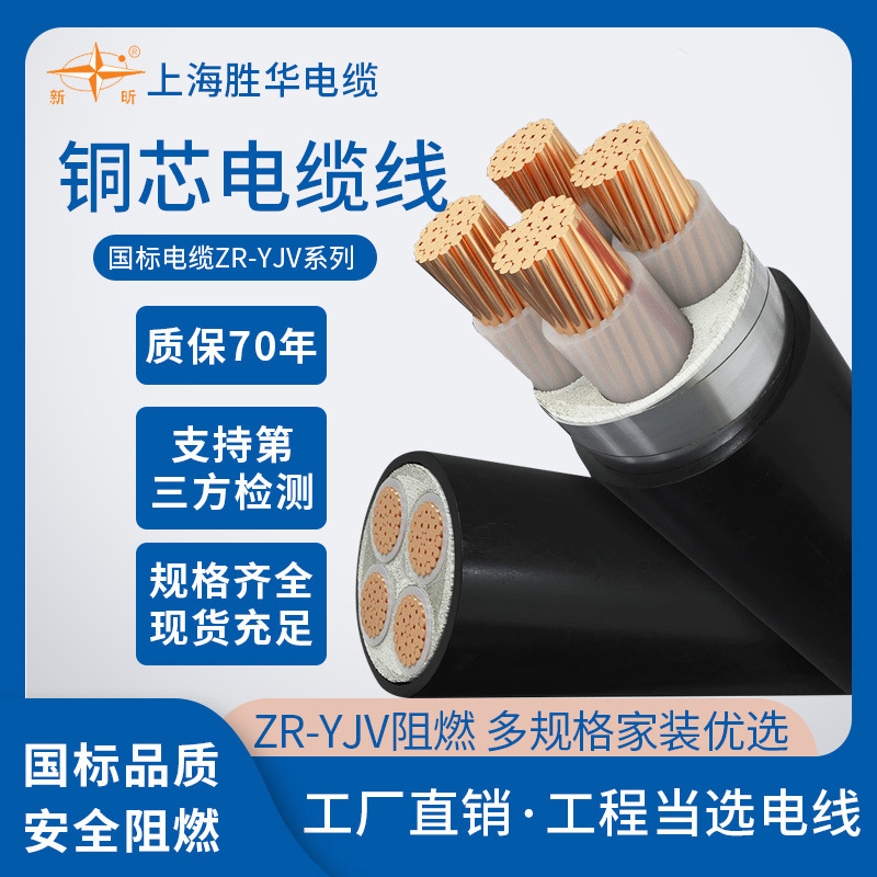上海胜华 铠装YJV/YJY电缆线  铜芯低/中压电缆线0.6/1KV 15KV