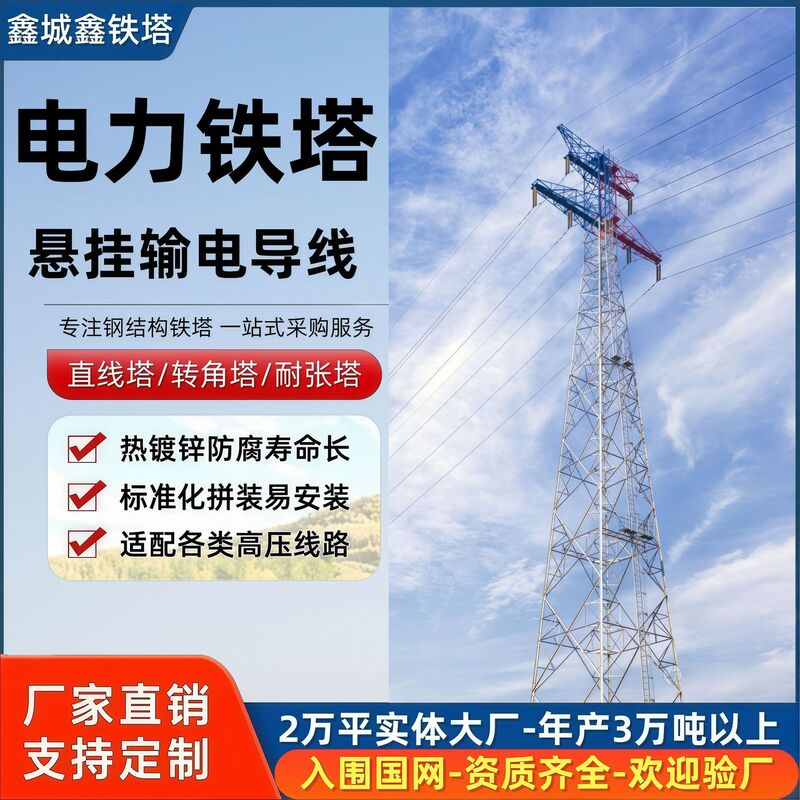 National Standard High-Voltage Transmission Towers, Power Line Towers, Power Towers, Special Tower Structures for Power Tower Engineering Construction, Custom-Made
