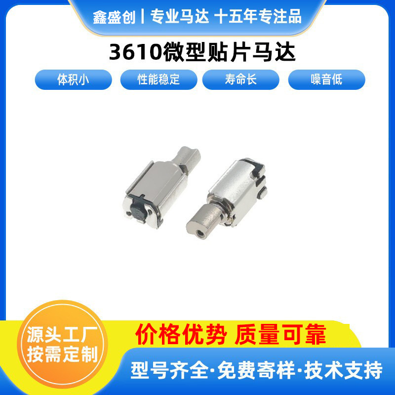 贴片振动马达3610 小尺寸震动马达性能稳定 美容仪按摩器电动牙刷|undefined
