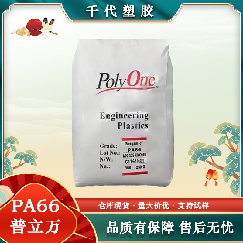 PA66普立万NN-20GF-15MCF/000 HS 20%玻纤 15%磨碎碳纤高刚性耐热