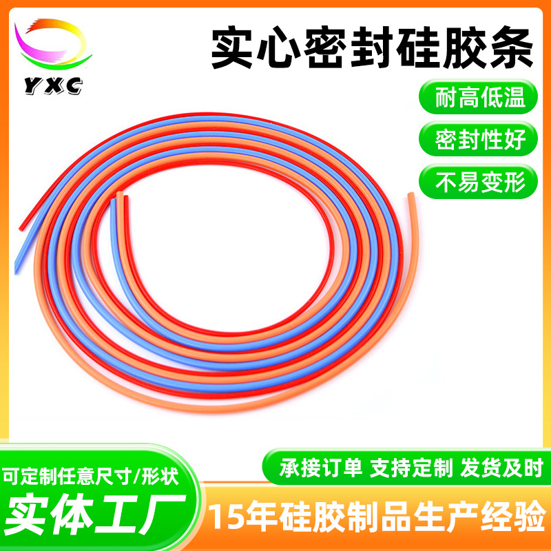 实心硅胶条密封条橡胶条耐高温LED灯圆型彩色硅胶密封条现货批发