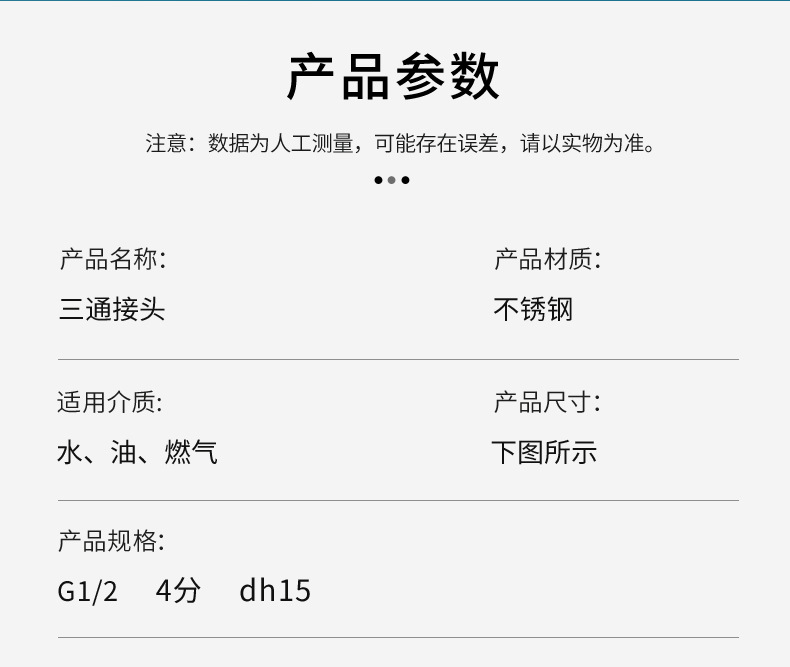 不锈钢三通-天猫_10.jpg