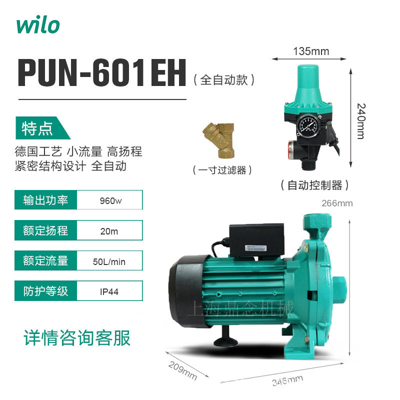 880W德国威乐水泵PUN-601EH带压力开关220V宾馆空调冷热水循环泵