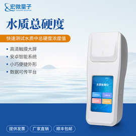 水质总硬度检测仪便携式水质总碱度检测仪水质硬度监测仪