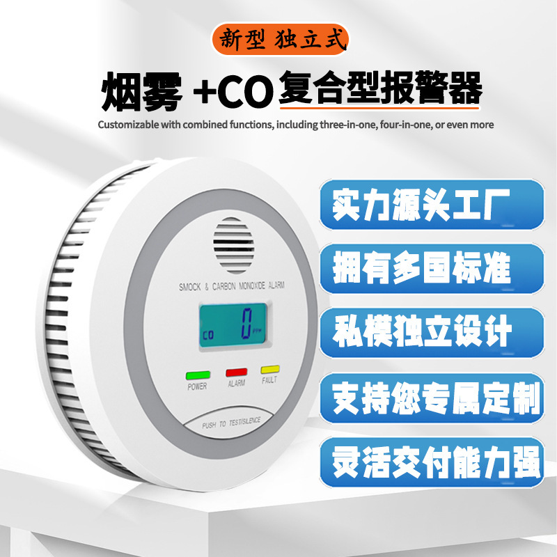 华尔盾烟雾报警器co一氧化碳探测器复合独立式声光报警器外贸跨境|undefined