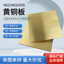 T2黄铜板H59实心黄铜块可零切0.8-8mm厚度光亮镜面高精度H62铜板