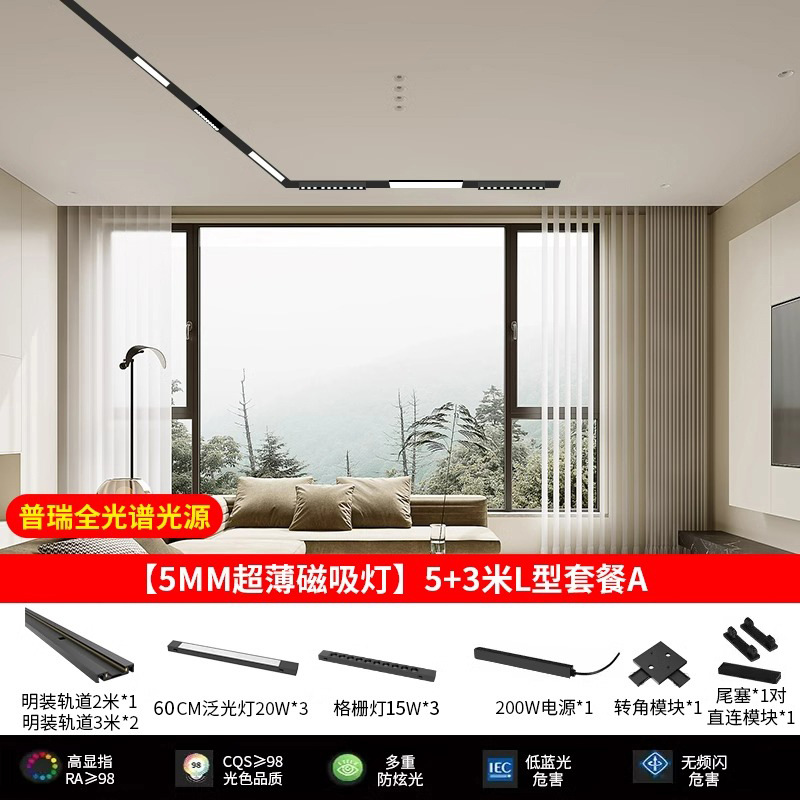 Pu Rui full spectrum light source [5mm ultra-thin magnetic suction] L-type 5+3 m A package