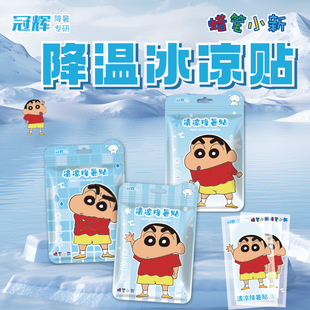 Authentic Crayon Shin-Chan Cartoon Cooling Patch Summer Anti-Heatstroke Cooling Patch Cooling Patch Physical Cooling and Heat Reduction Ice Patch