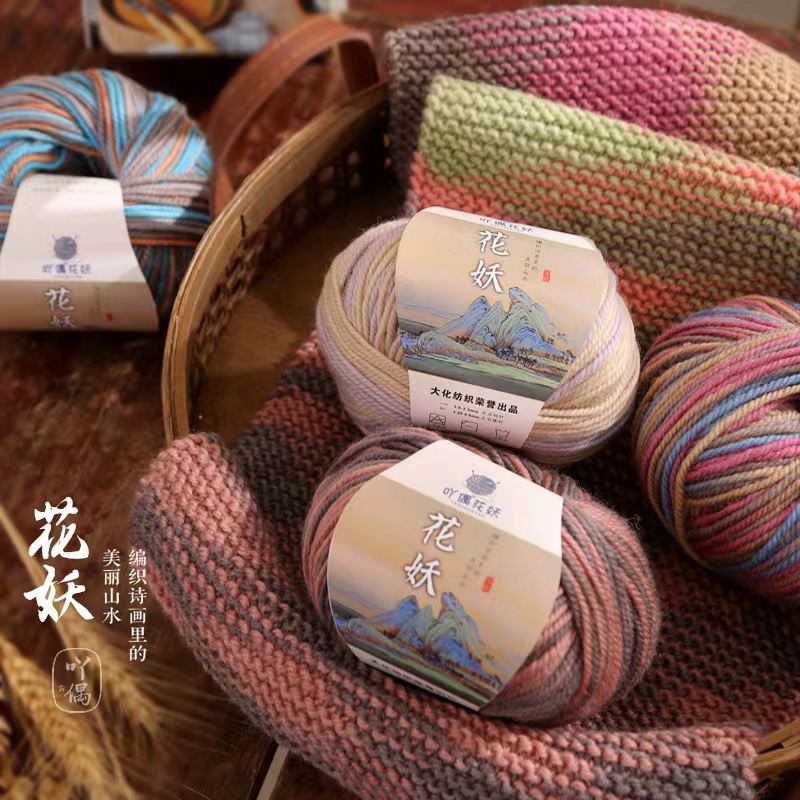 花妖羊毛线段染花色吖偶手工编织围巾帽子毯子diy材料包宝宝线团