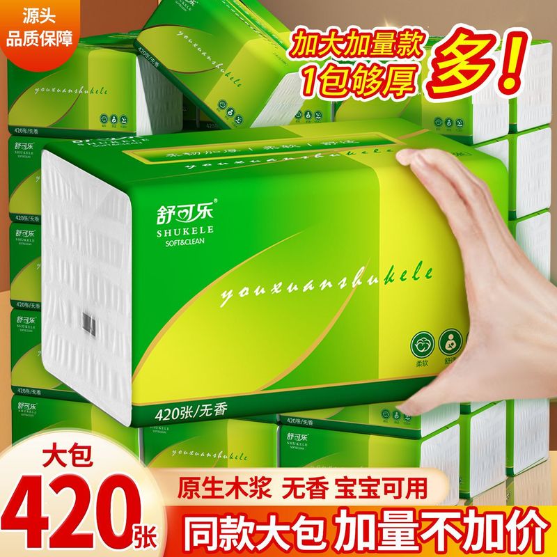 420张大号抽纸餐巾纸大尺寸擦手纸家庭实惠装卫生纸巾TT|undefined