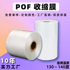 厂家现货pof热收缩膜包装塑封膜 环保热缩膜对折膜批发POF收缩膜