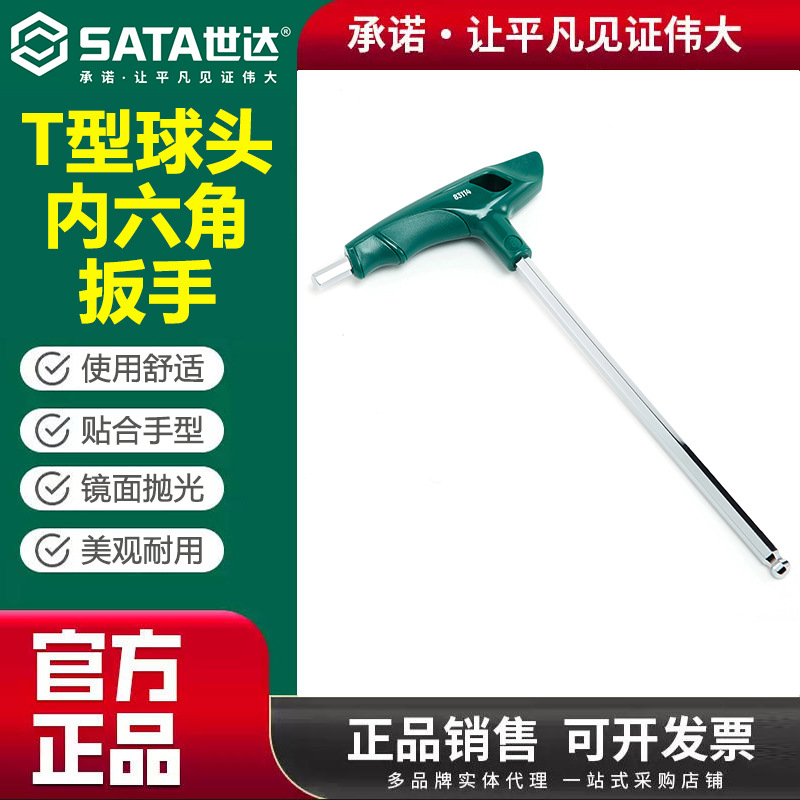世达内六角扳手螺丝刀t型单个加长带手柄官方旗舰店内6方六棱工具