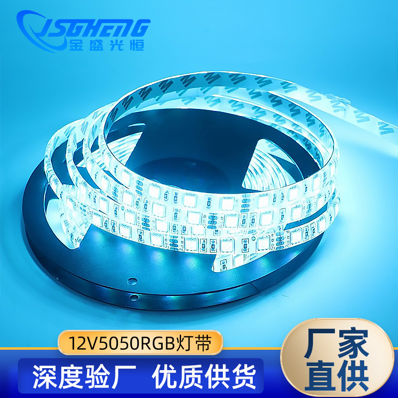 厂家直营 DC12V5050LED灯带 滴胶防雨水七彩变色60灯 2835RGB灯条