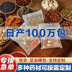 足湯包裸包卸売りの足湯薬包源代加工家庭用草本多味艾草生姜泡足包