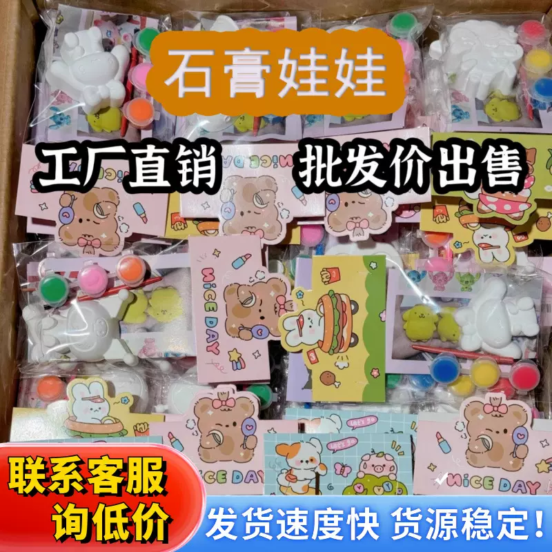 儿童彩绘石膏娃娃批发独立袋装diy涂鸦儿童学生礼物活动摆摊