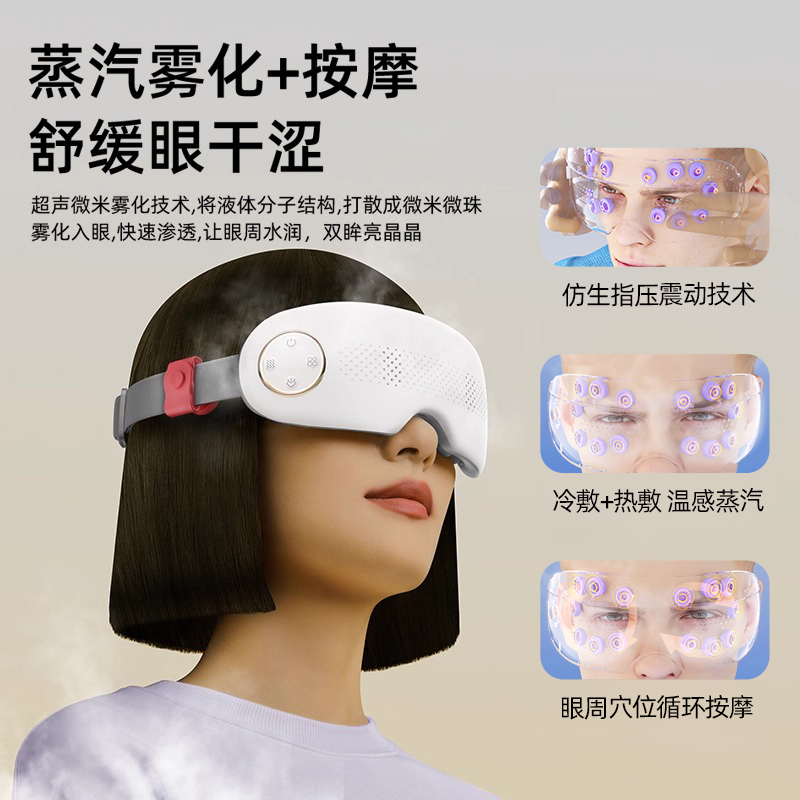 可视眼部按摩仪 护眼润眼缓解眼睛疲劳干涩冷热敷蒸汽眼罩 护眼仪|undefined