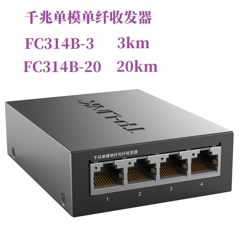Pulian TP-LINKTL-FC311A-3 FC311B-3 FC314B-3 FC318B-3 transceiver single fiber