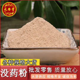 没药粉新货批发 粉质细腻承接大货散装 农产品加工没药粉承接大货