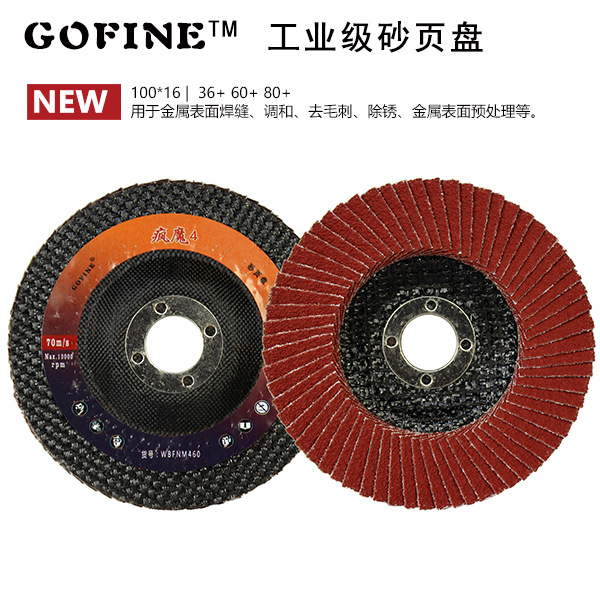 疯魔砂页盘SYP4,打磨金属焊缝百叶片