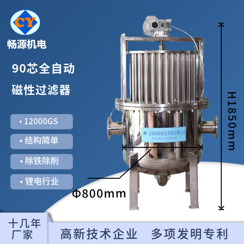 全自动磁性过滤器 90芯1万2高斯电磁浆料除铁器 流体管道除铁设备