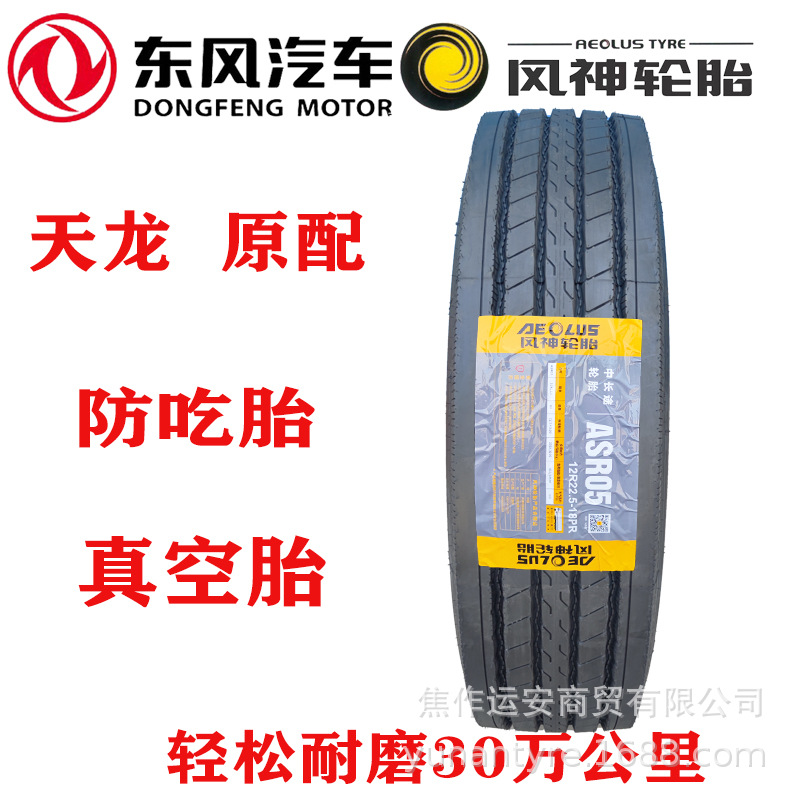 Chaoyang Fengshen neumático 12r22 5 vacío neumático camión 11 12 r22.5 camión 11R22 5 triángulo doble dinero image 13