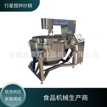 全自动行星搅拌炒锅 牛肉辣椒酱料炒料机 商用火锅底料花生酥炒锅