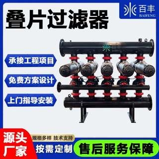 叠片过滤器 全自动 反冲洗 手动 H型 T型 系统 叠片式 叠片过滤器