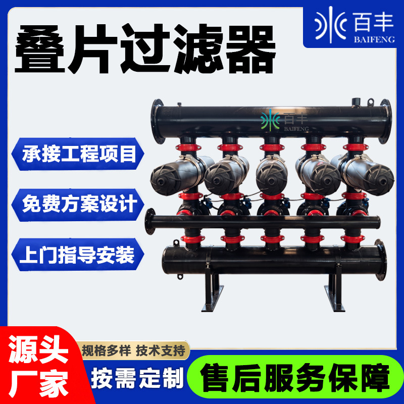 叠片过滤器H型T型农用滴灌喷灌井水杂质过滤水肥一体化前置净水