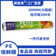 PE保鲜膜超市商用蔬菜水果安全食品打包缠绕美容院塑身膜30CM30米