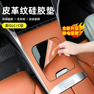 Mercedes-Benz Glc300Lc-Class C260 Central Control Panel Silicone Protective Pad Glc260 Anti-Slip Pad Interior Supplies Decoration