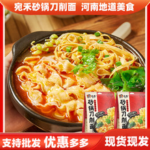 宛禾砂锅现货批发刀削面宽面条袋装充饥夜宵面食速食河南烩面